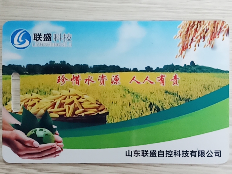 射頻卡機井灌溉控制系統